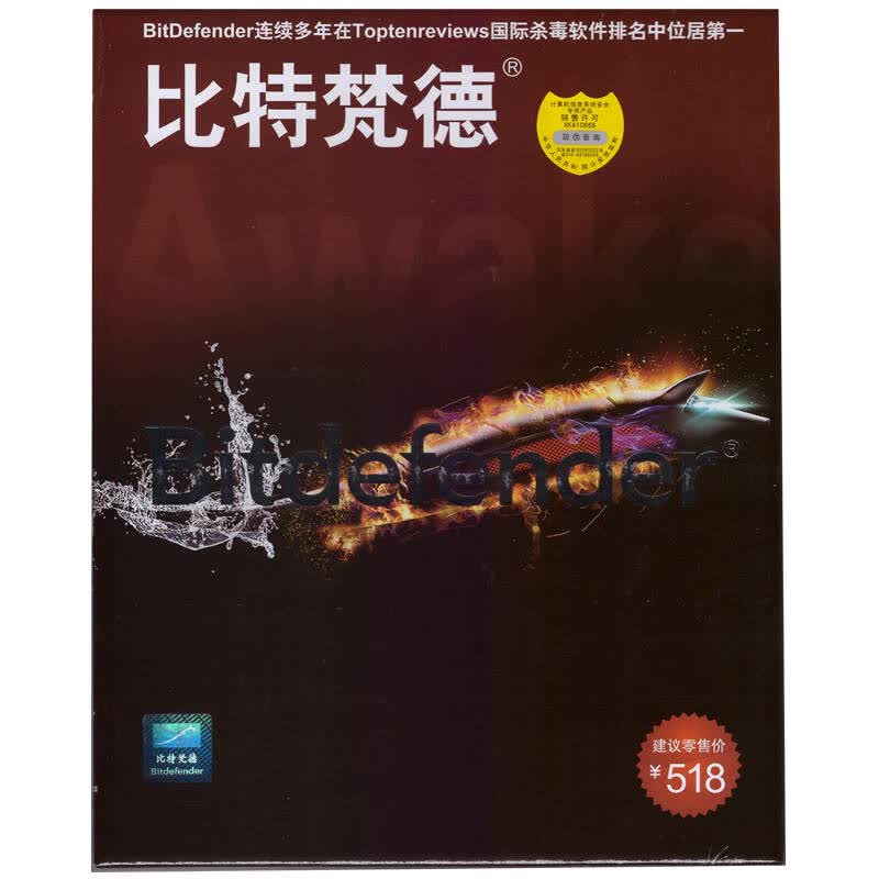 比特梵德2010全方位安全杀毒软件_比特梵德2010全方位安全杀毒软件_比特梵德2008全方位安全杀毒软件