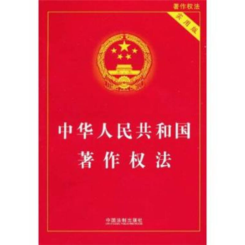 著作演绎权_中华人民共和国精神卫生法 条_中华人民共和国著作权法 五十条