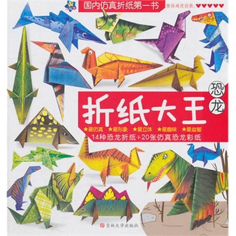 昆虫-折纸大王 书虫文化工作室
