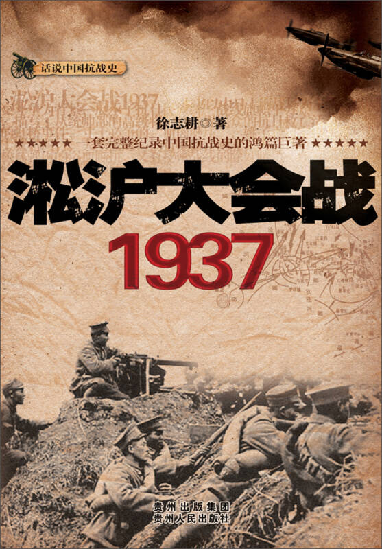 话说中国抗战史:淞沪大会战1937 自营