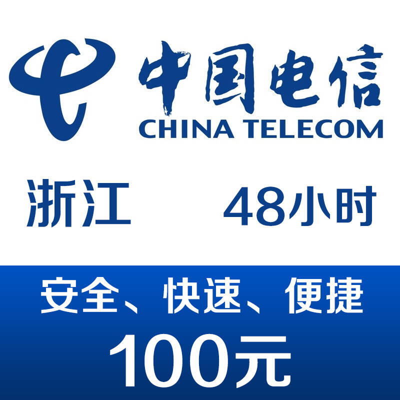 浙江省中国电信电话