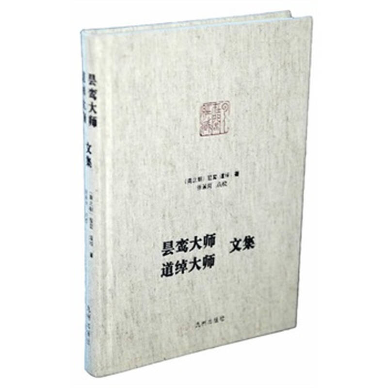 昙鸾大师道绰大师文集