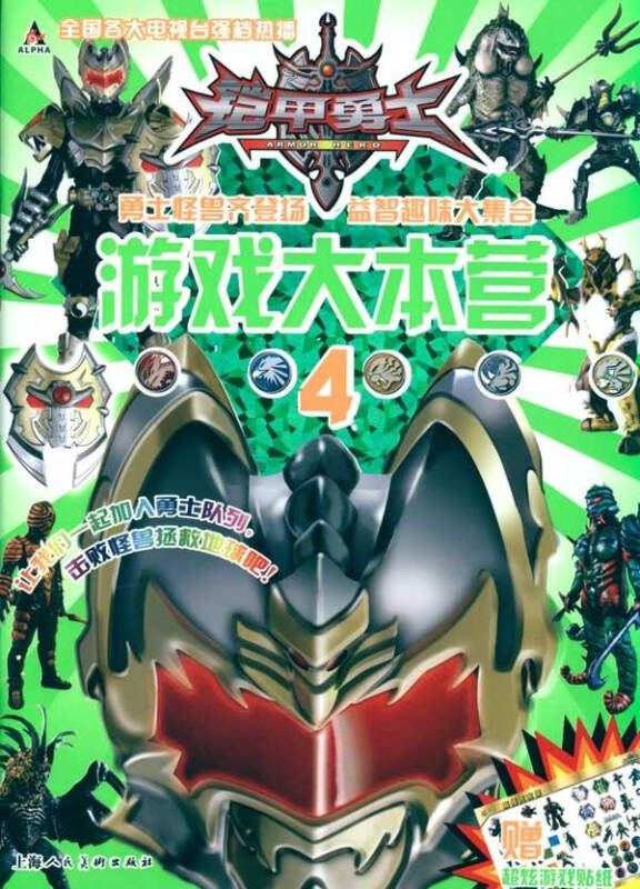 铠甲勇士游戏大本营4