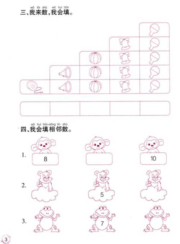 幼儿专项练习·数学(2):10以内数的分解组合与加减法