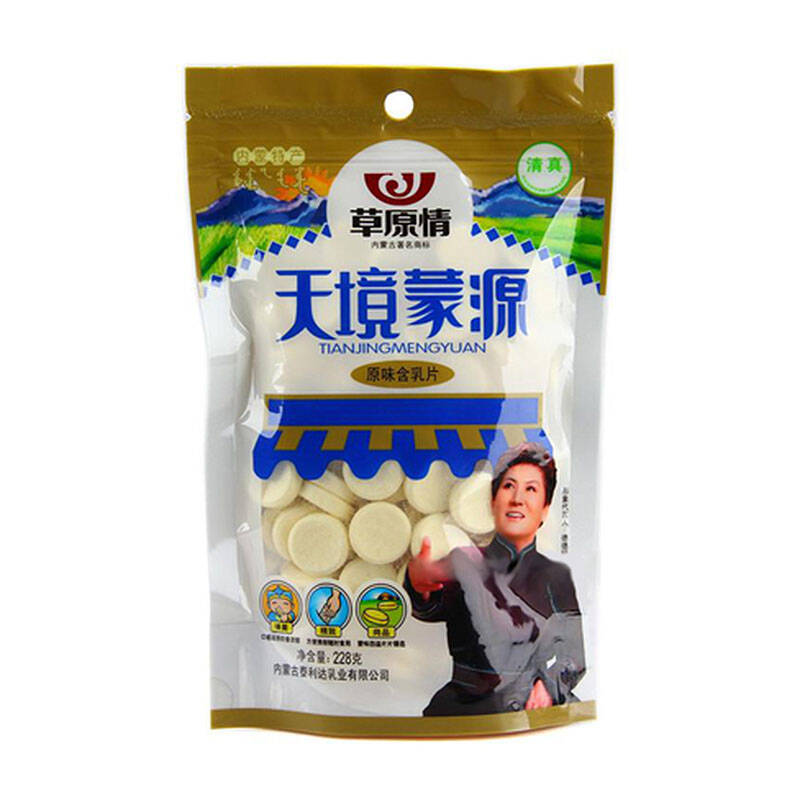 正品促销内蒙古特产 草原情天境蒙源原味含乳片228g 奶片休闲零食