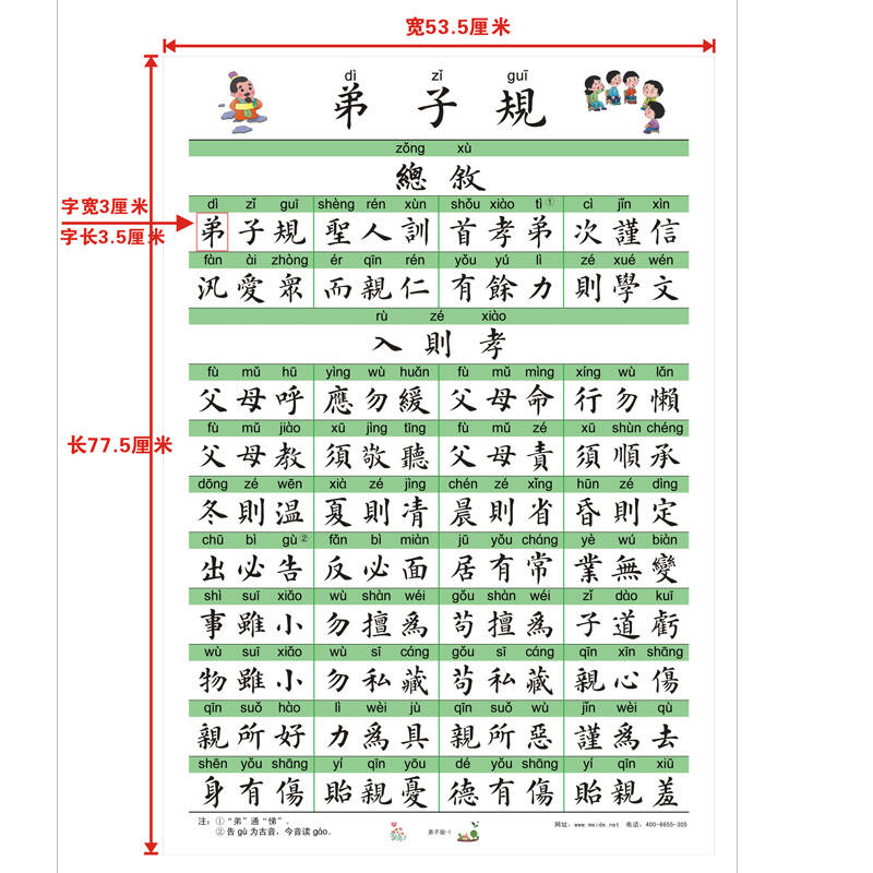 弟子规挂图 幼儿国学挂图 8张/套 繁体字 /楷书版 大字拼音版