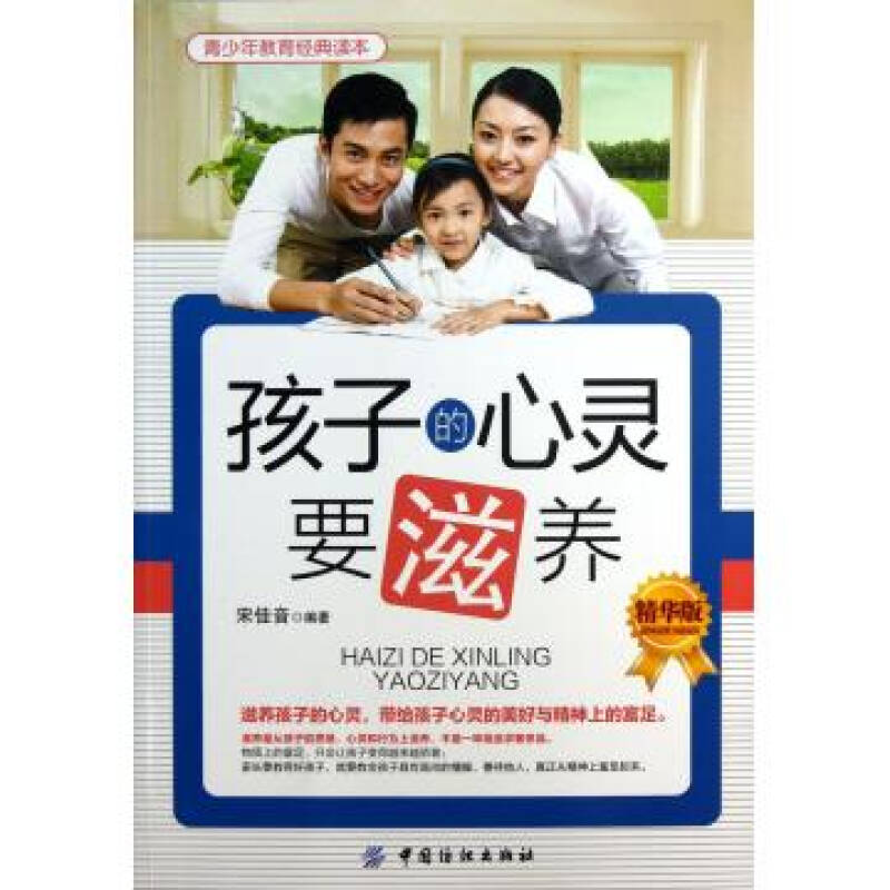 孩子的心灵要滋养精华版青少年教育经典读本
