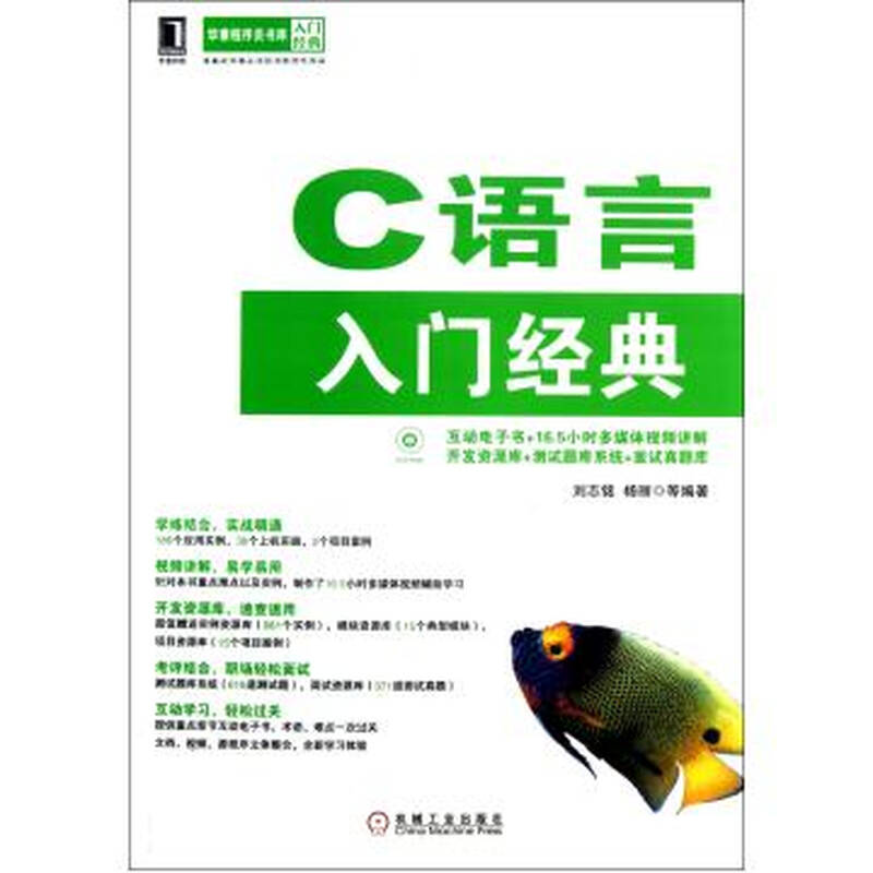 c语言入门经典(第5版)_c语言入门经典阅读_c语言入门经典 第5版