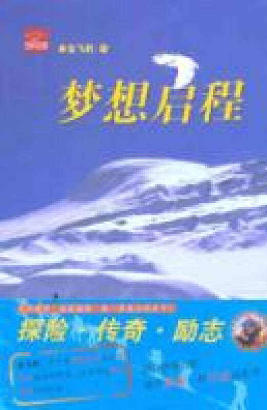 梦想启程