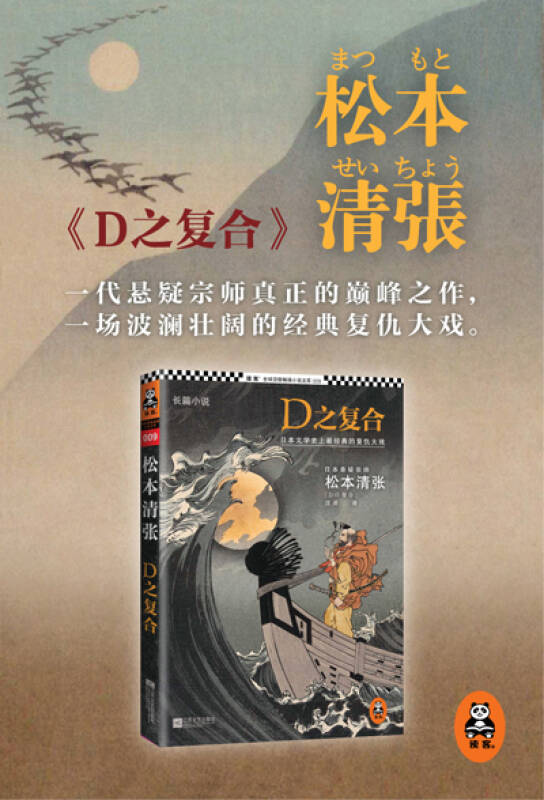 d之复合 京东自营 悬疑宗师松本清张作品,日本文学史上经典的复仇大