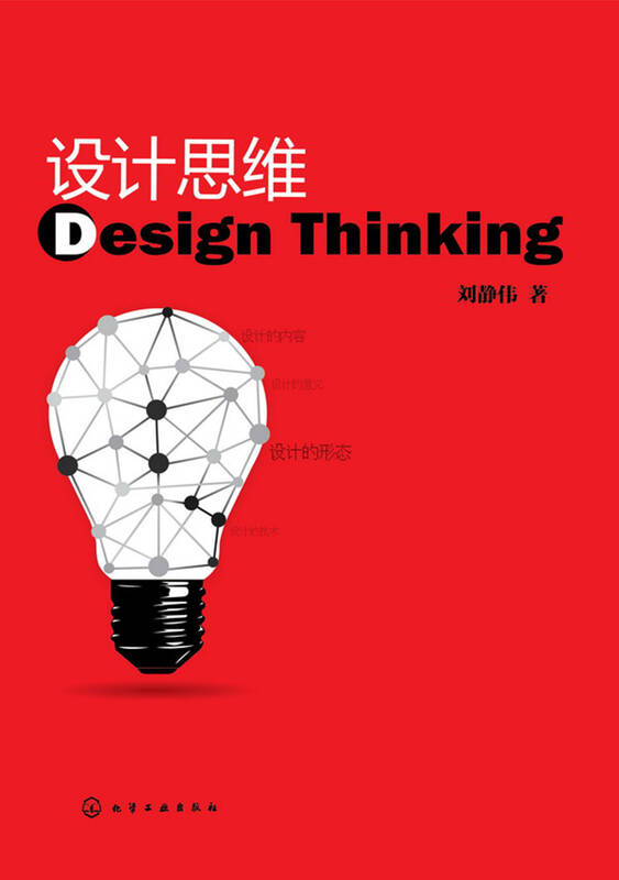 设计思维 自营