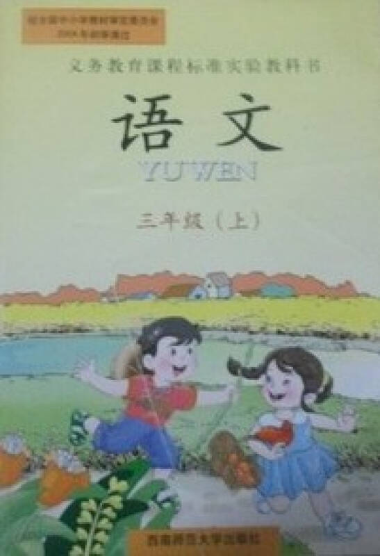 西师大版小学三年级上册语文《礼物》课件ppt