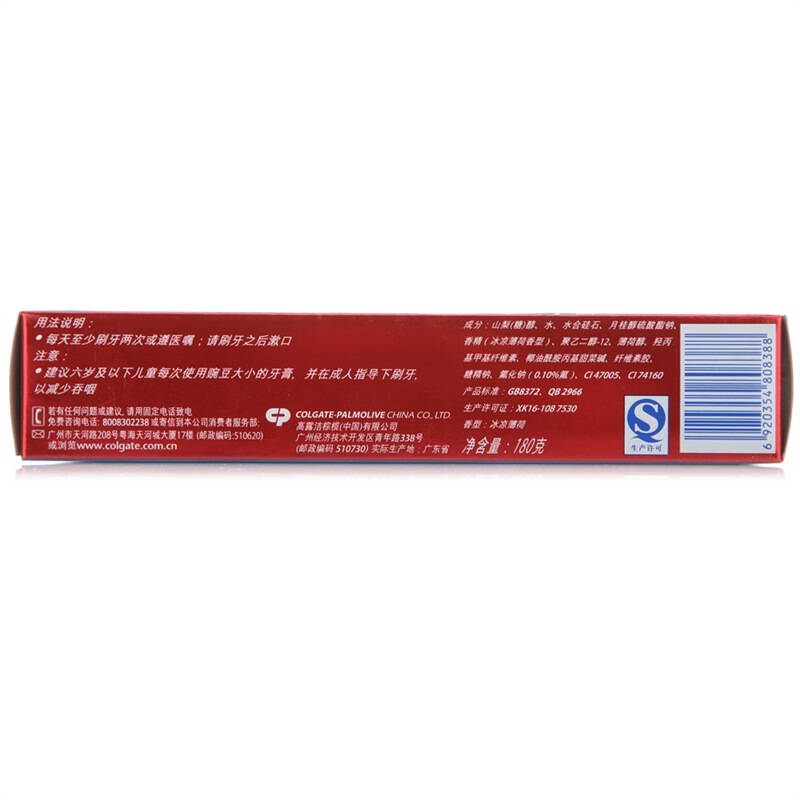 自营 高露洁(colgate) 冰爽薄荷 牙膏 180g×4 (新老包装随机发放)