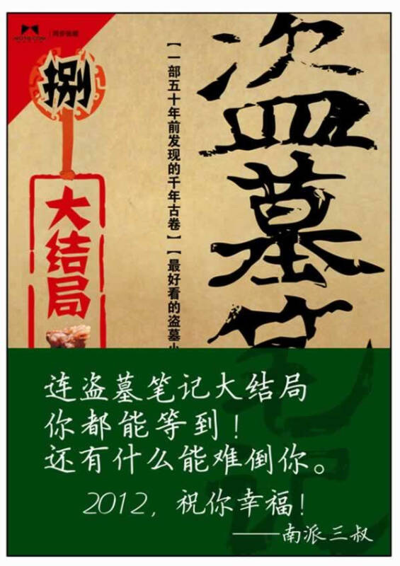 盗墓笔记8-上 (《盗墓笔记》大结局,终极悬念即将揭晓