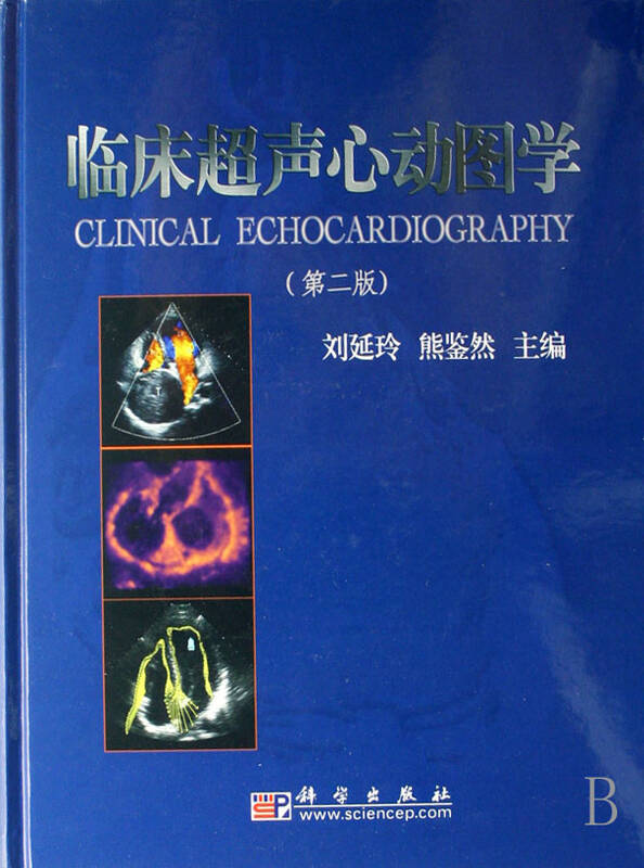 临床超声心动图学(精)