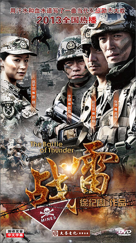 战雷(6dvd) 京东自营