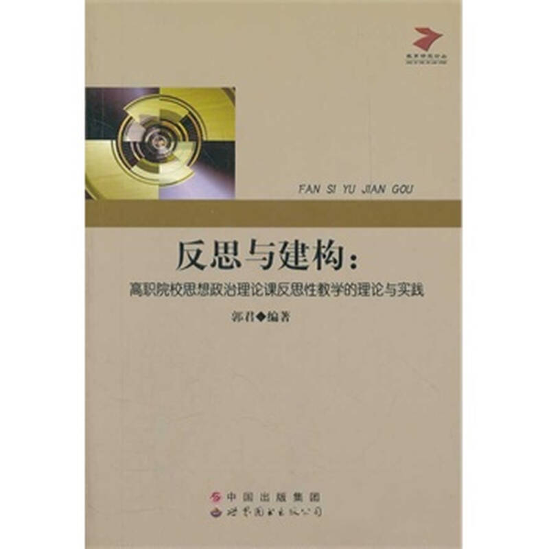 建构与反思:院校理论思想政治理论课反思性教学的高职猫音乐剧教案v院校图片