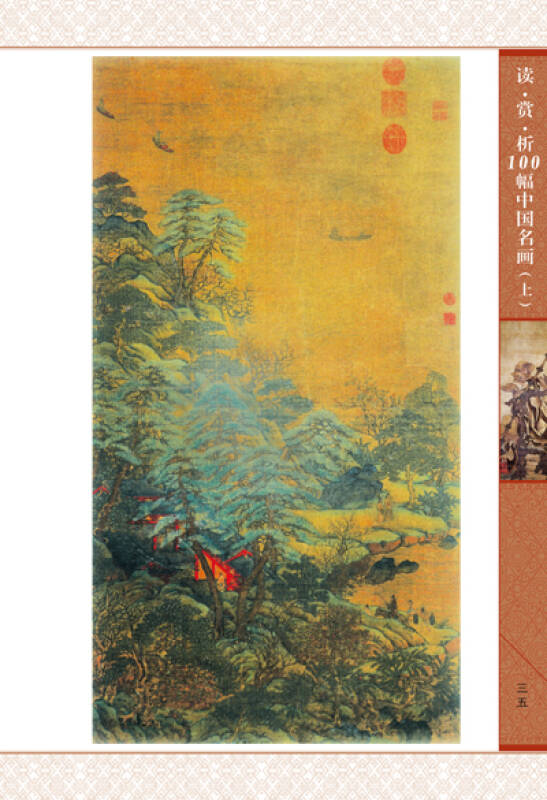 读·赏·析:100幅世界名画,100幅中国名画(套装全4册)