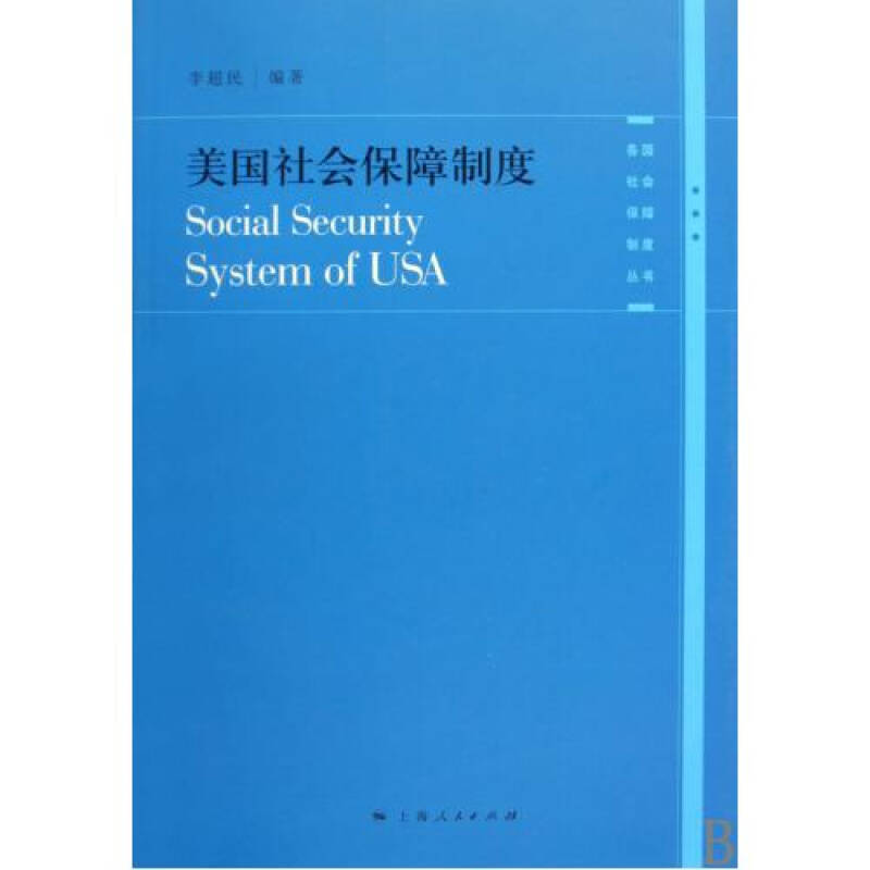 美国社会保障体系 美国的社保制度