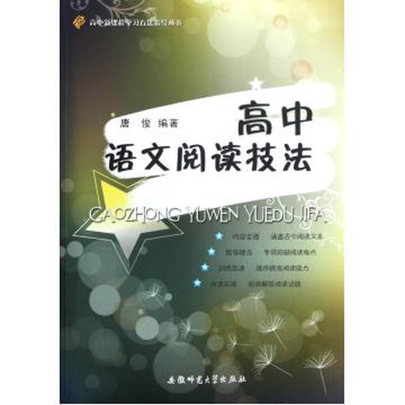 高中语文阅读技法/高中新丛书学习方法v高中高中春的描写作文课程600字图片