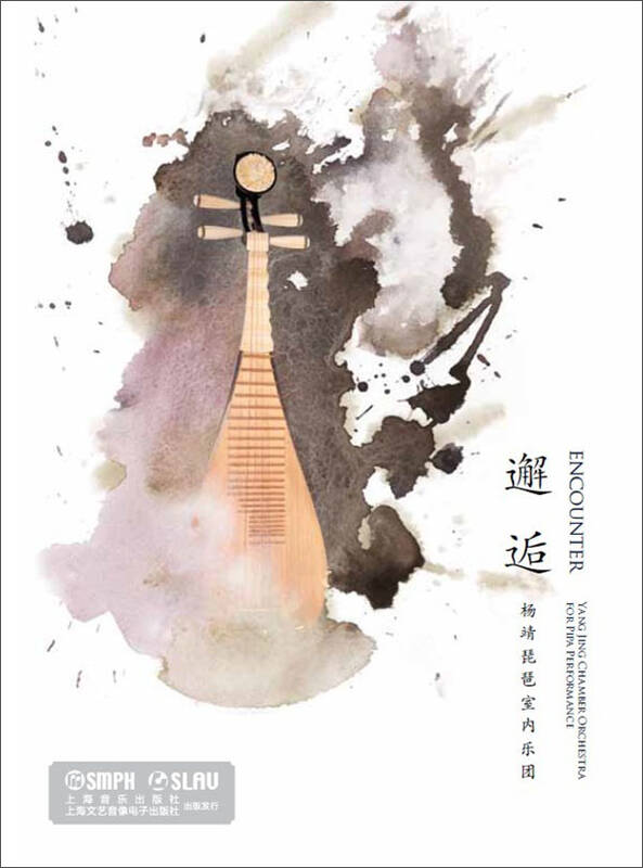 杨靖琵琶室内乐团:邂逅(cd)