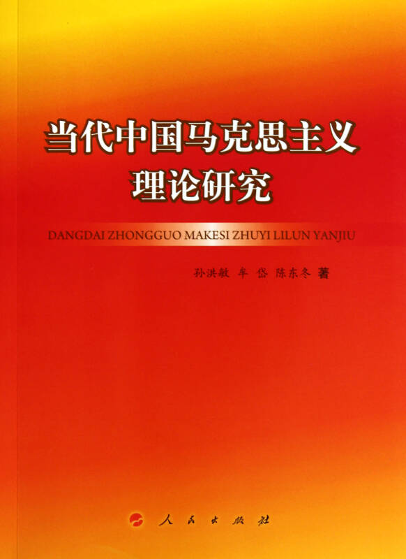 马克思世界历史理论及对当代中国社会发展的启示