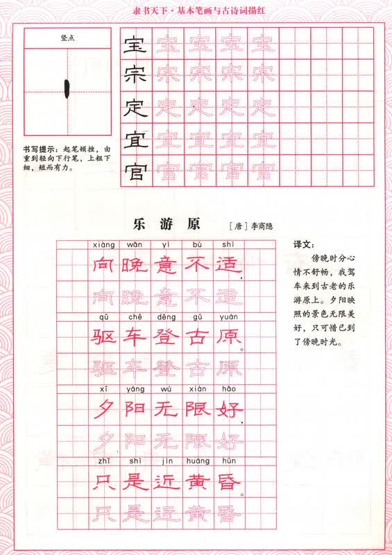 隶书天下基本笔画与古诗词描红