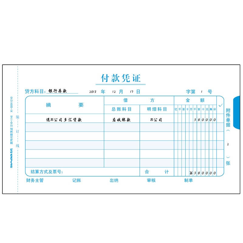 西玛(simaa) ss011210 西玛付款凭证(210-114) 手写记账凭证 10本/包