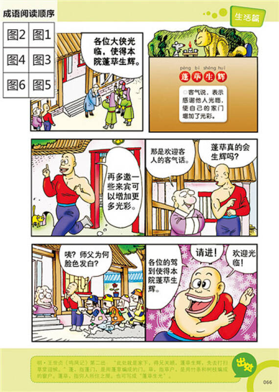 漫画中华成语:乌龙院成语故事(套装共6册)