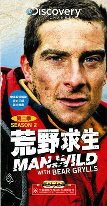 荒野求生第六季