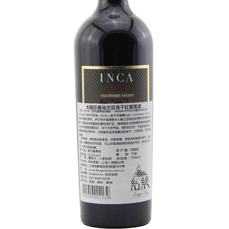 阿根廷原瓶进口inca太阳珍藏马尔贝克干红葡萄酒 inca malbec 2009