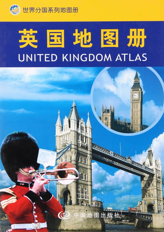 【官方正品】世界分国-英国地图册英国旅游交通知识版 2014新修订