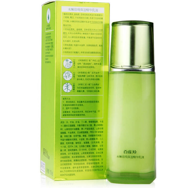 【京东超市】百雀羚 水嫩倍现保湿精华乳液100ml(质地