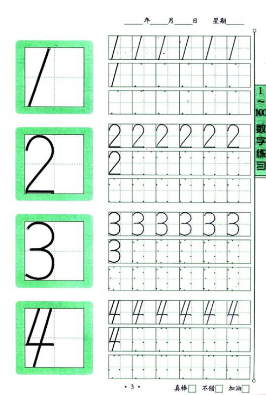 小手描红天天练:数字描红(4)(1-100数字练习) 自营