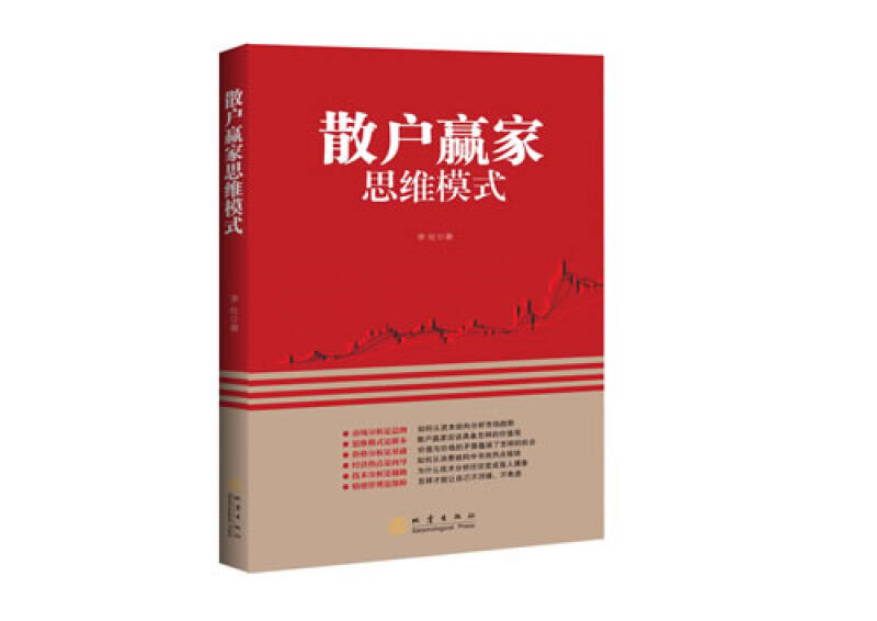 散户赢家思维模式