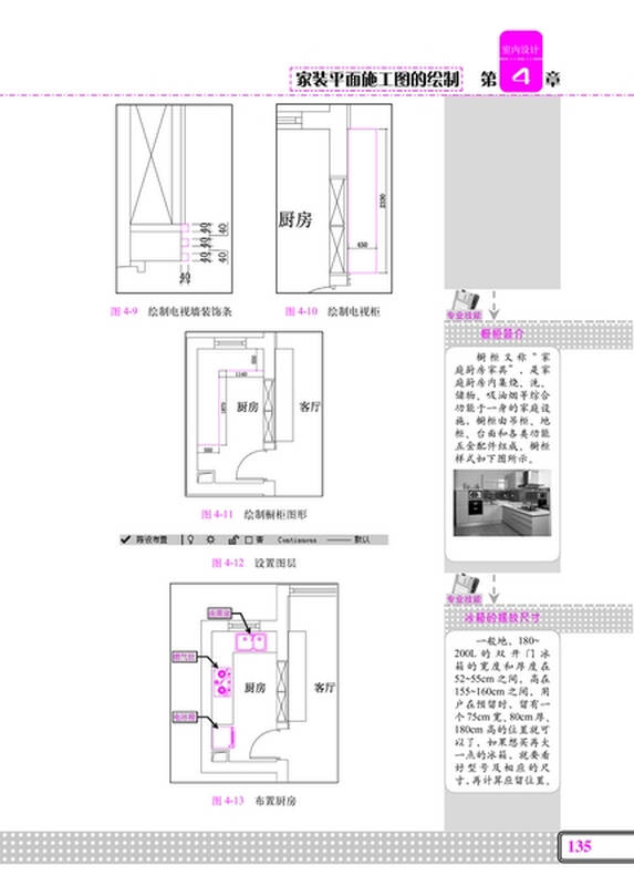 cad设计师绘图笔记丛书:autocad 2013室内设计绘图笔记
