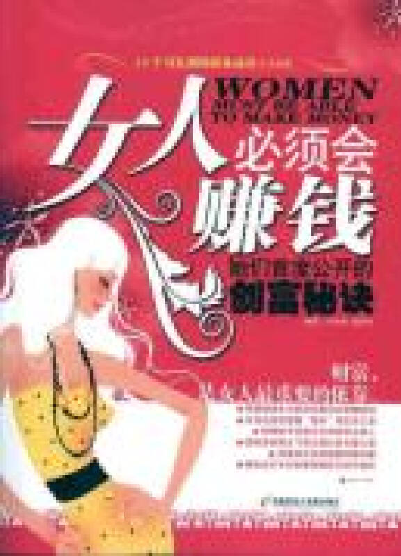 女人必须会赚钱