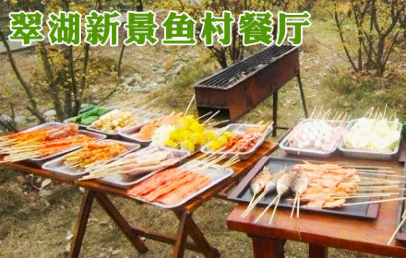 翠湖单人自助烧烤套餐