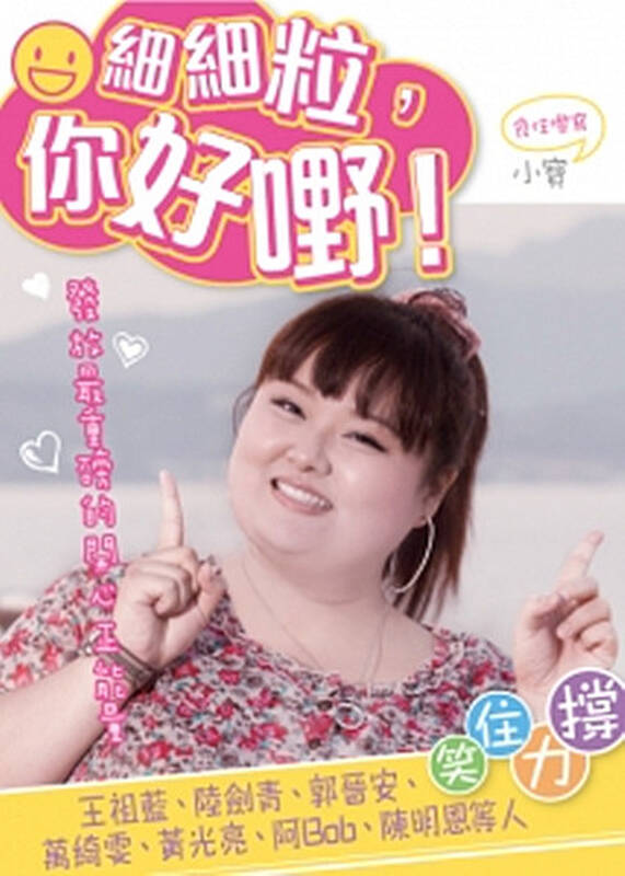 [港版]细细粒,你好嘢 小宝 (陈嘉佳)/青春文化
