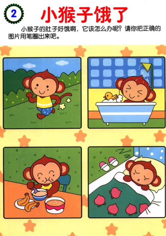 海润阳光·幼儿创造性思维训练:思维游戏(2-3岁) 京东自营