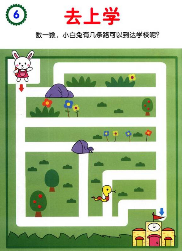 海润阳光·幼儿创造性思维训练:思维游戏(2-3岁) 京东自营