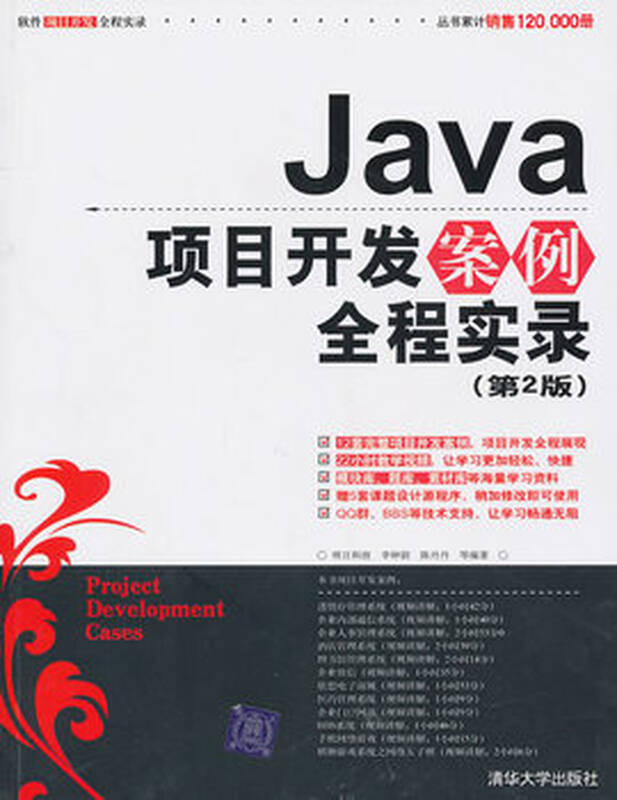 jsp项目开发案例_jsp web开发案例教程 pdf_30天学通java项目案例开发