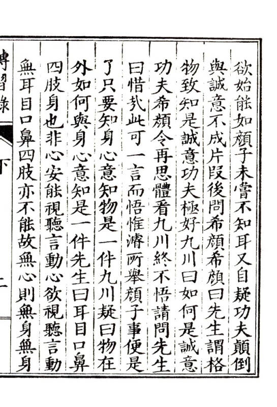 传习录(明隆庆刊本 套装上中下册)