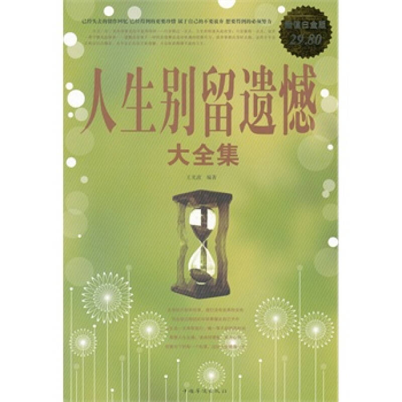 人生别留遗憾 大全集