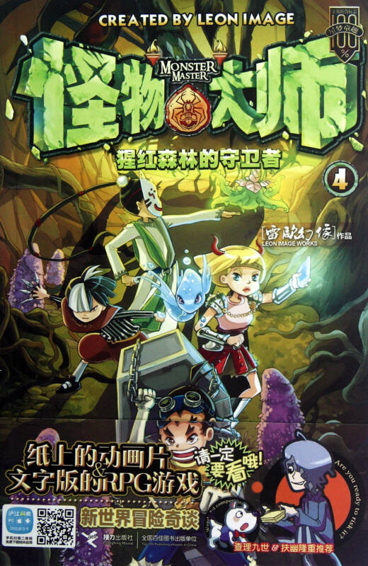 怪物大师(4猩红森林的守卫者)