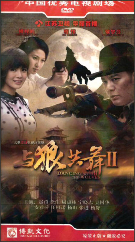 与狼共舞2(8dvd 自营