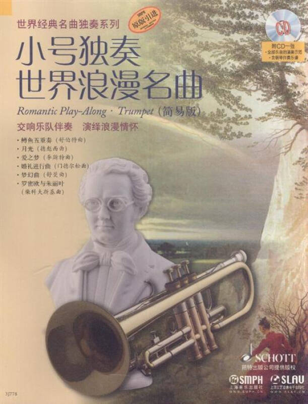 小号独奏世界浪漫名曲(简易版)-附cd一张
