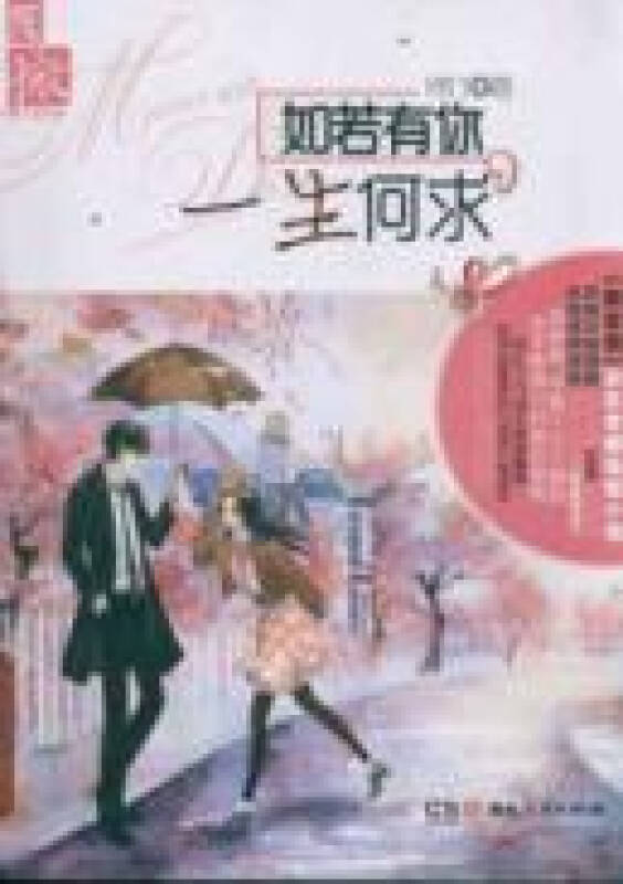 如若有你一生何求