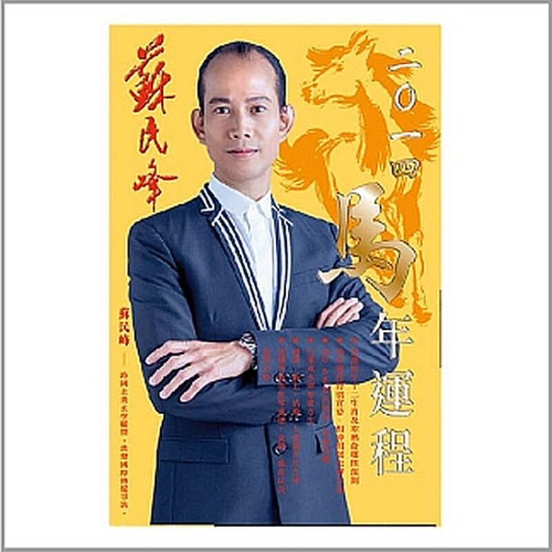 苏民峰