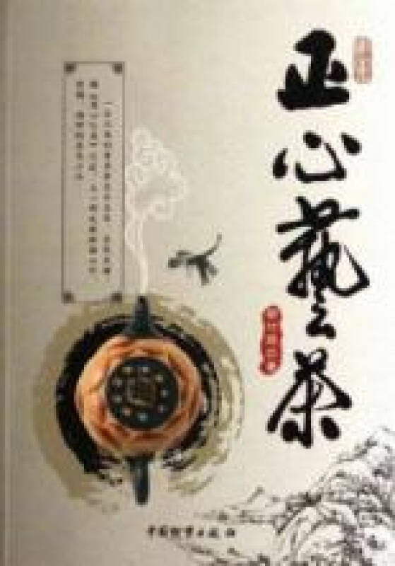 正心艺茶